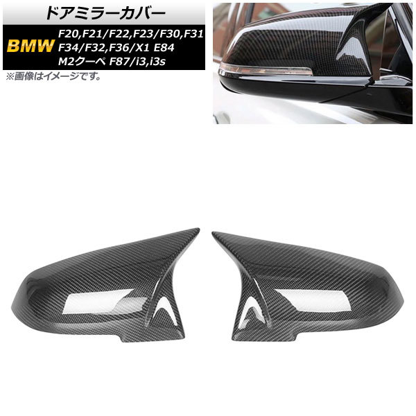 AP ドアミラーカバー ブラックカーボン カーボンファイバー製 AP-DM294-BKC 入数：1セット(左右) BMW 2シリーズ M2クーペ F87 2014年～の画像1