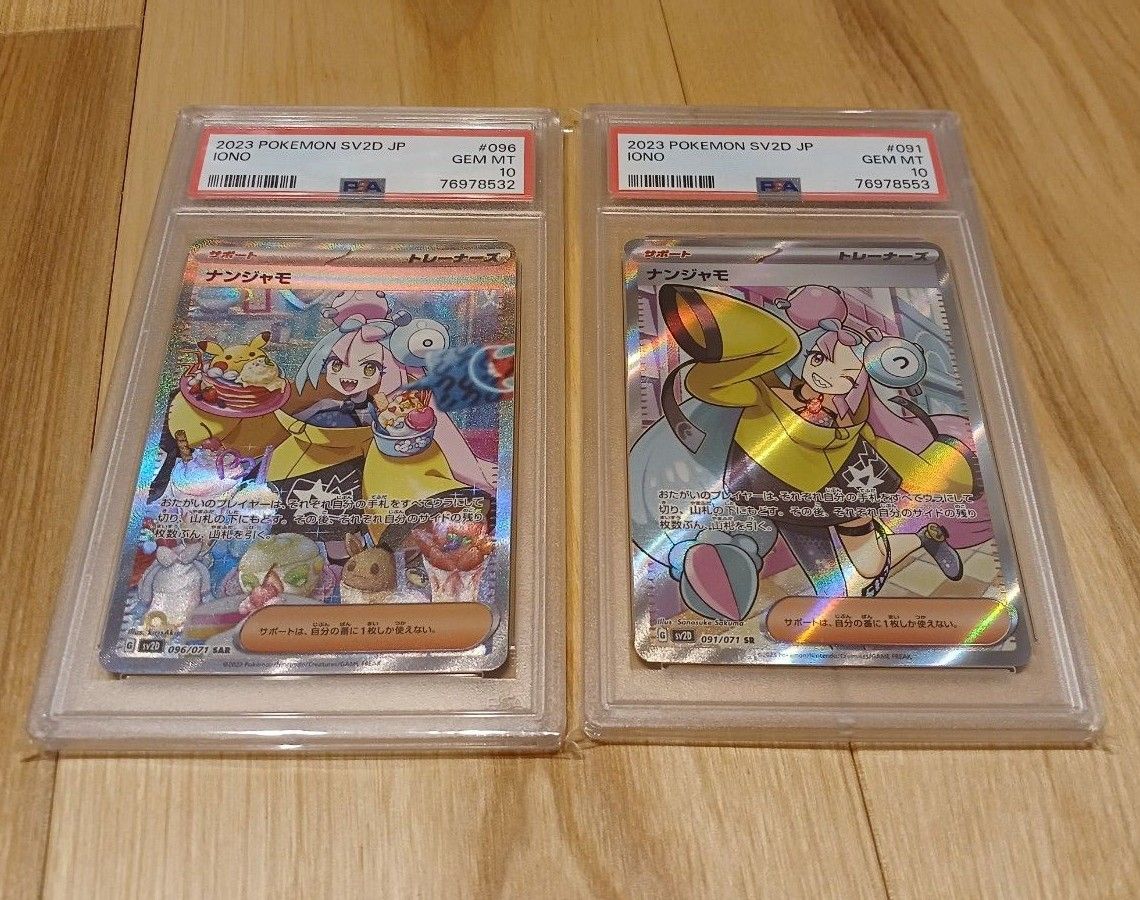 最安値】【人気キャラ2枚セット】【PSA10最高評価】 ナンジャモ