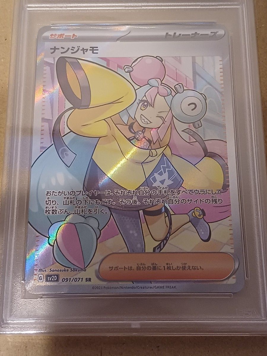 最安値】【人気キャラ2枚セット】【PSA10最高評価】 ナンジャモ