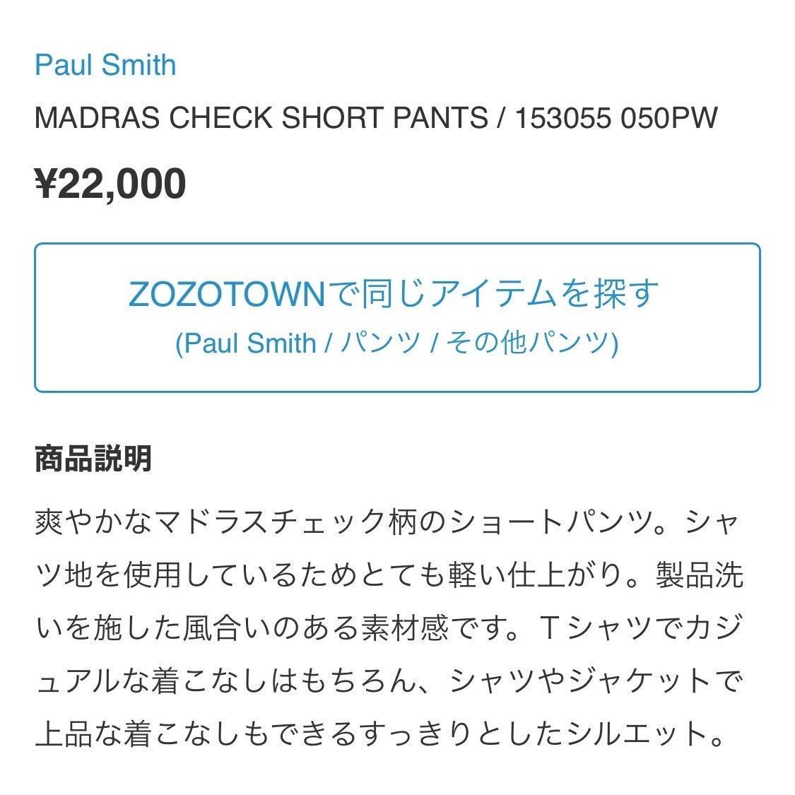 ポールスミス マドラスチェック ショートパンツ Ｍサイズ 定価２万 日本製 Paul Smith 人気ブランド 総柄 短パン  送料無料｜PayPayフリマ