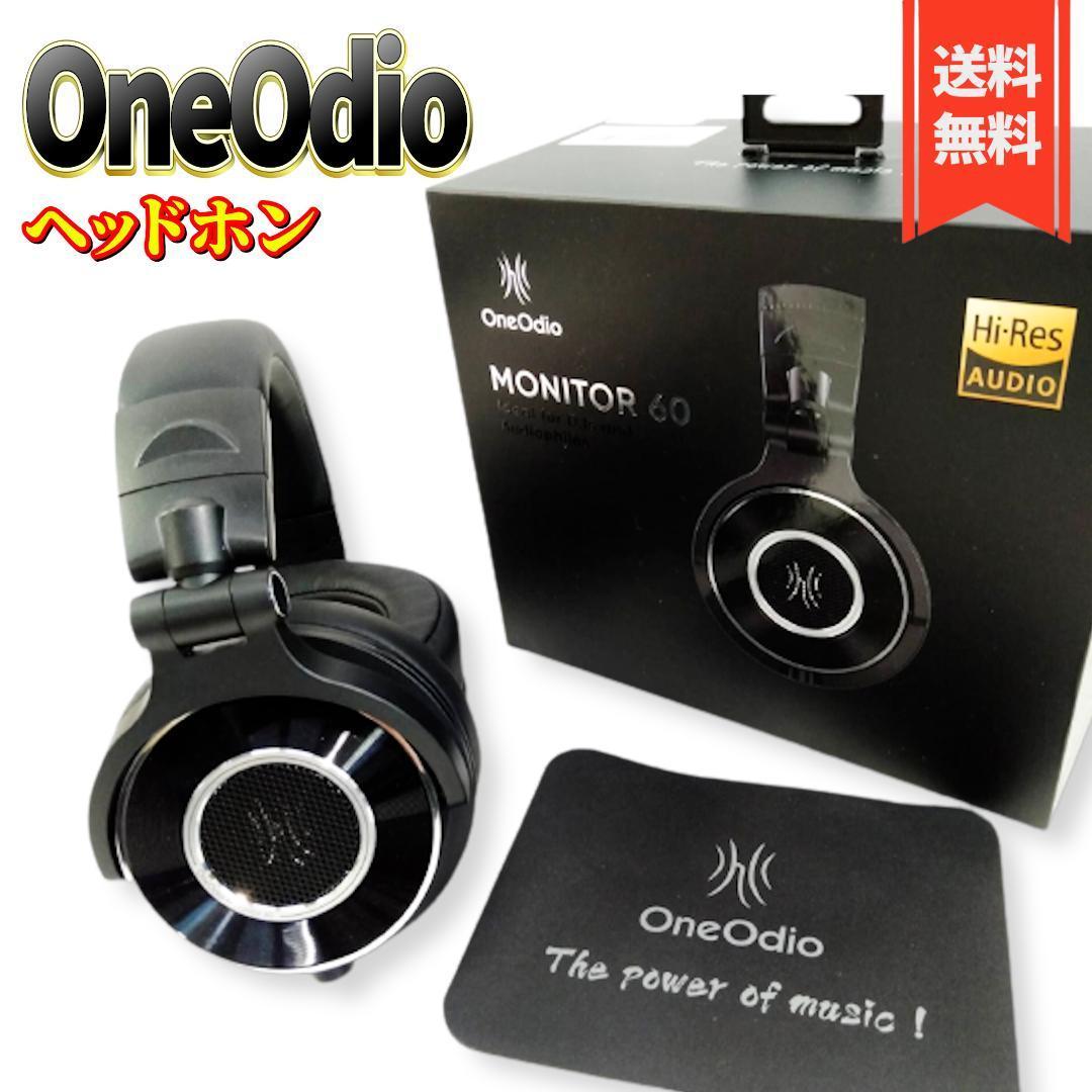 品質は非常に良い 【美品】OneOdio Monitor 60 ヘッドホン 密閉型 ハイゾレ 有線 その他