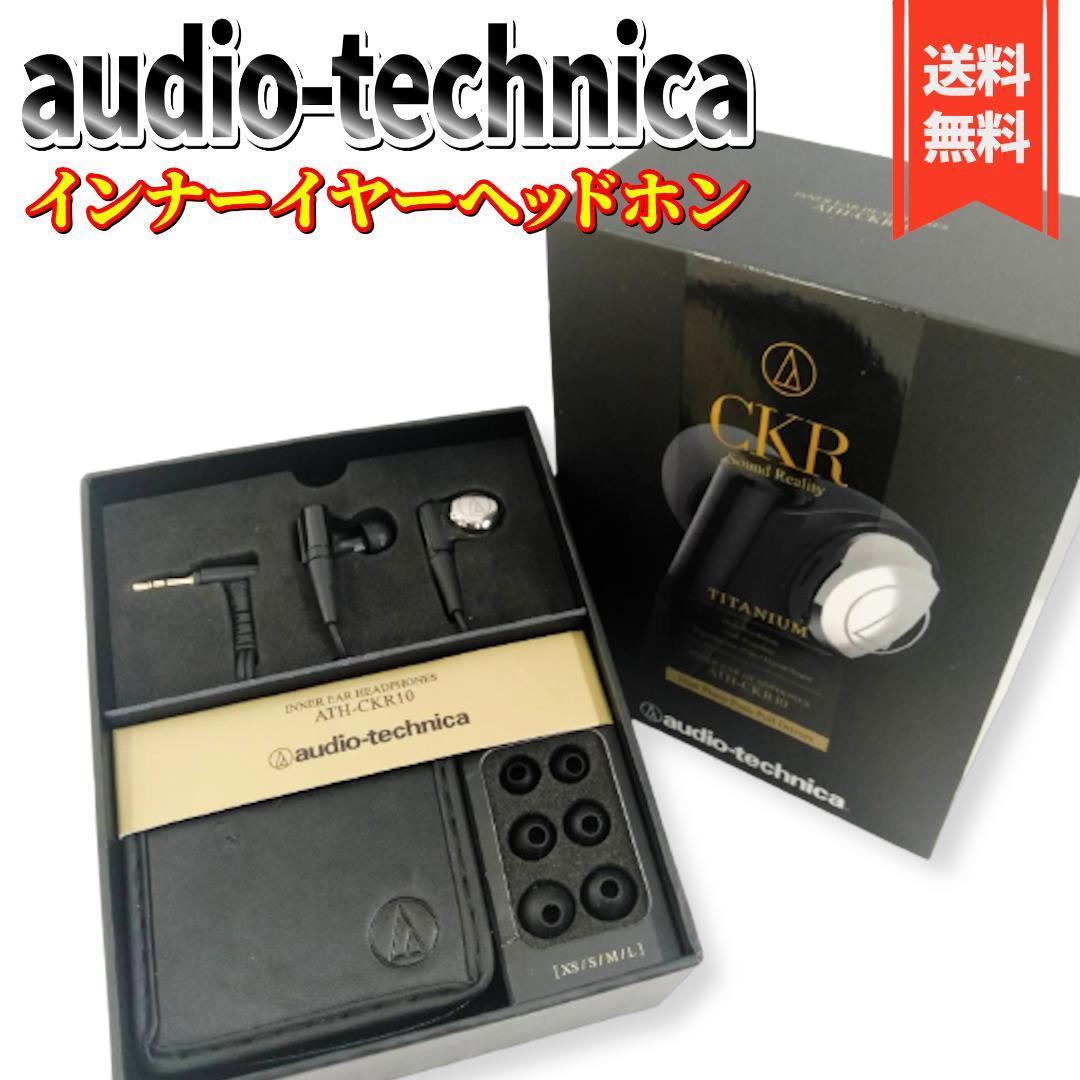 【美品】audio-technica インナーイヤーヘッドホンATH-CKR10_画像1