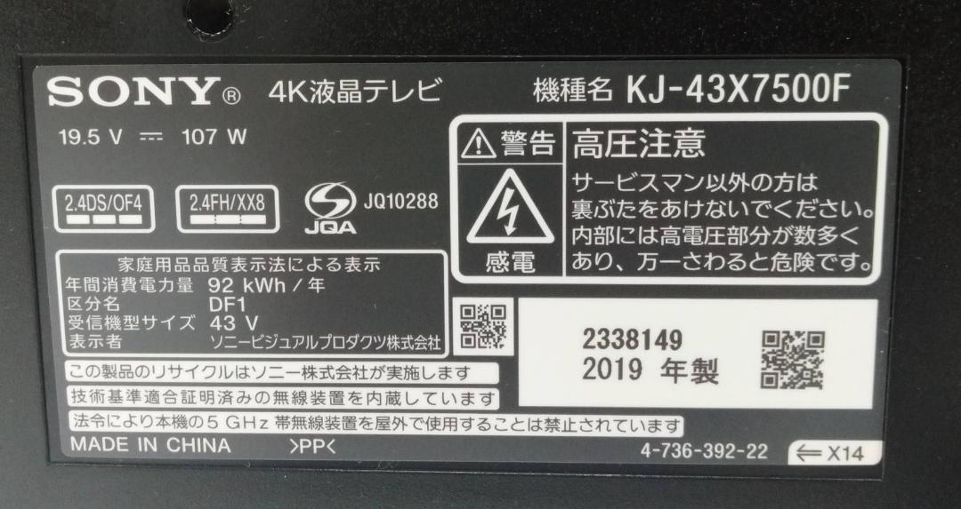 美品】ソニー43V型4K対応液晶テレビブラビアKJ-43X7500F－日本代購代