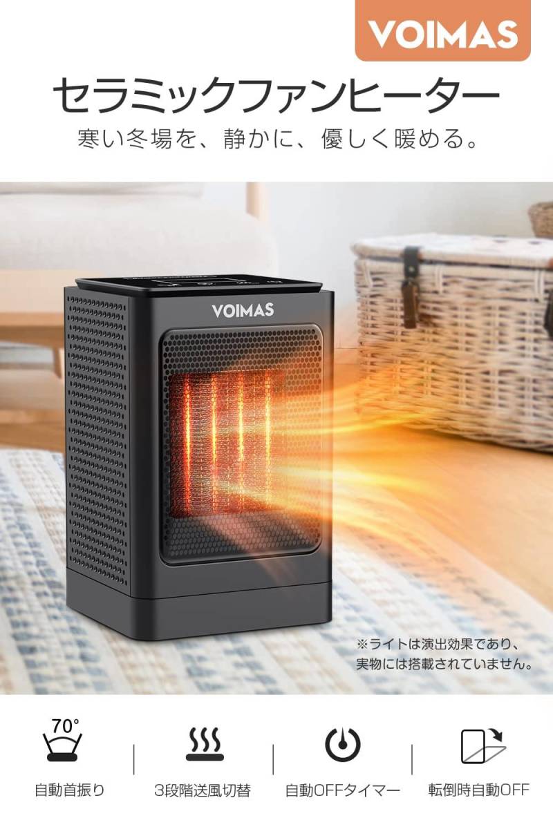独特の素材 / 自動首振り / 電気ファンヒーター / タイマー機能 瞬間速