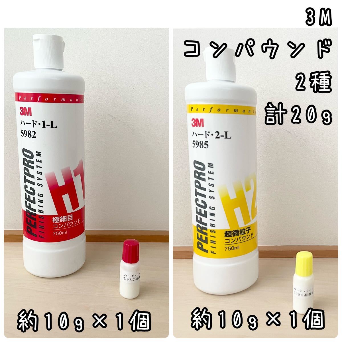 3M コンパウンド2種　ハード1-L（5982）2-L（2985）計20g_画像1