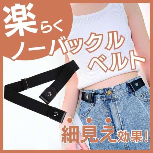 ベルト バックル無し ゴムベルト 男女兼用 ノーバックル フリーサイズ