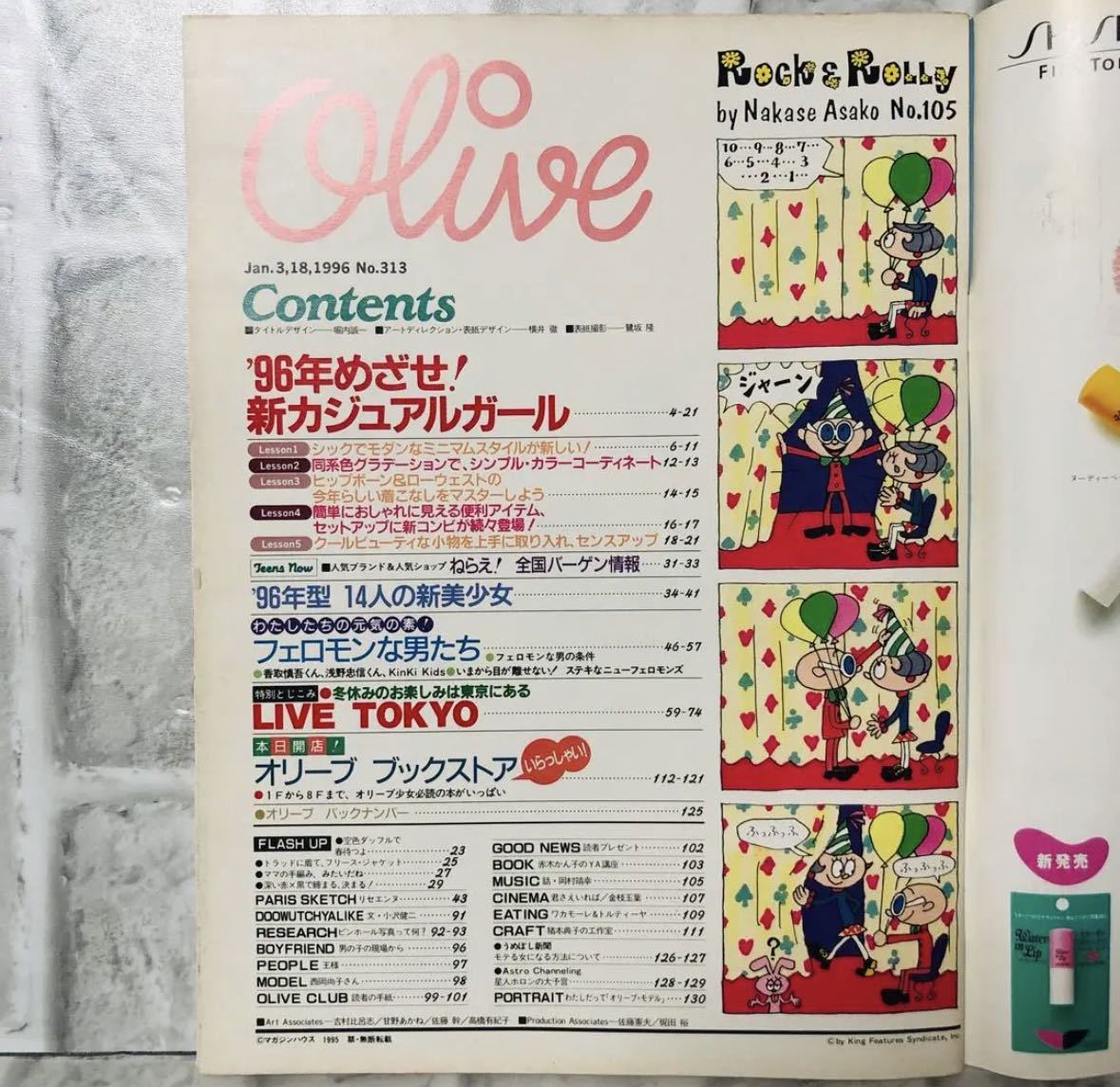  【当時物】OLIVE オリーブ 雑誌 1996 1/3・18 A-34 香取慎吾 アンティーク 昭和レトロ ファッション雑誌 レトロファッション_画像2