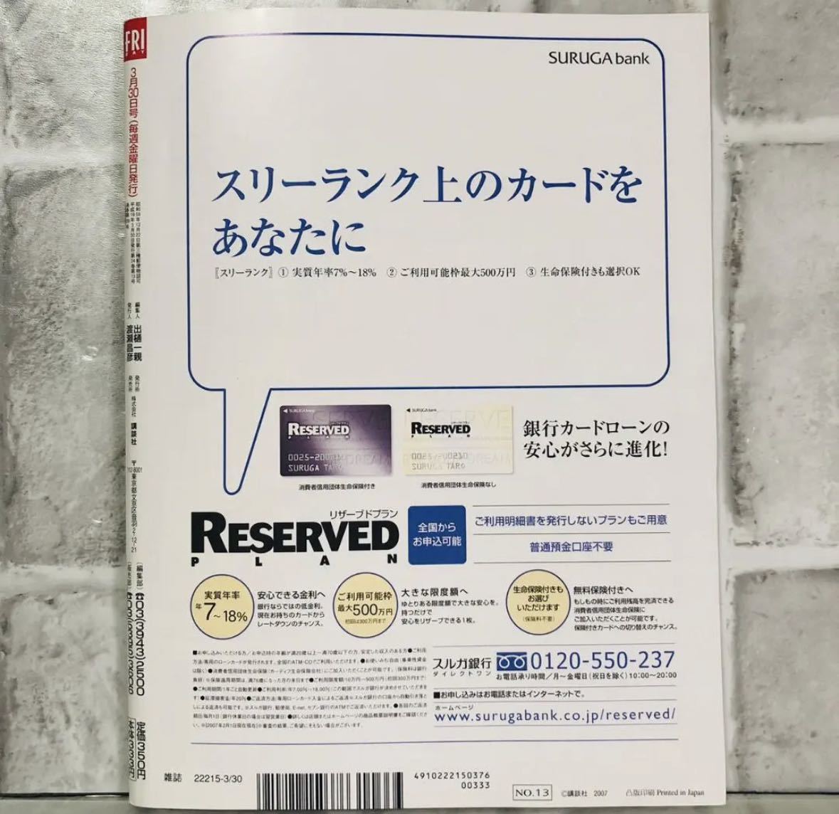  【当時物】☆美品☆ FRIDAY フライデー 2007 3/30 C-9 安めぐみ 佐藤寛子 菊地凛子 三津谷葉子 福永ちな 山本梓 瀬戸早妃 金日成 雑誌の画像10