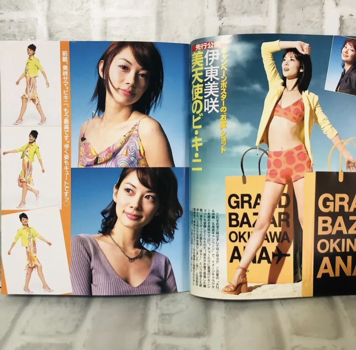 当時物】☆美品☆ FRIDAY フライデー 2004 6/11 C-14 瀬戸朝香 当時物】☆美品☆ FRIDAY フライデー 2004 6/11 C-14 瀬戸朝香