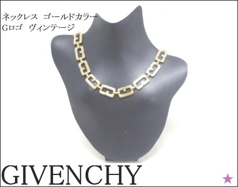 GIVENCHY 】ジバンシー ネックレス ゴールドカラー Gロゴ ヴィンテージ