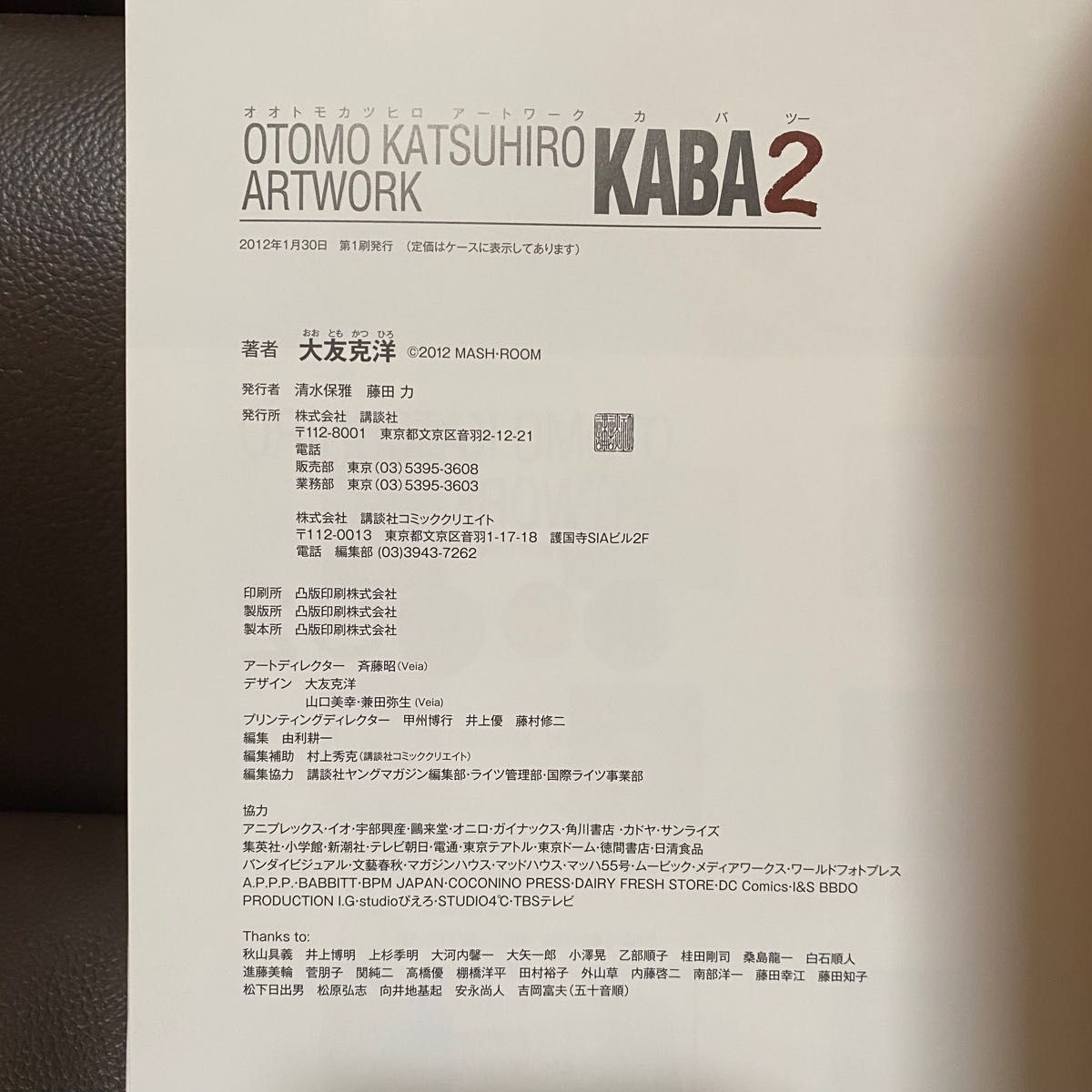 大友克洋 KABA2 OTOMO KATSUHIRO ARTWORK 画集 AKIRA 講談社 アートワーク イラスト集 初版