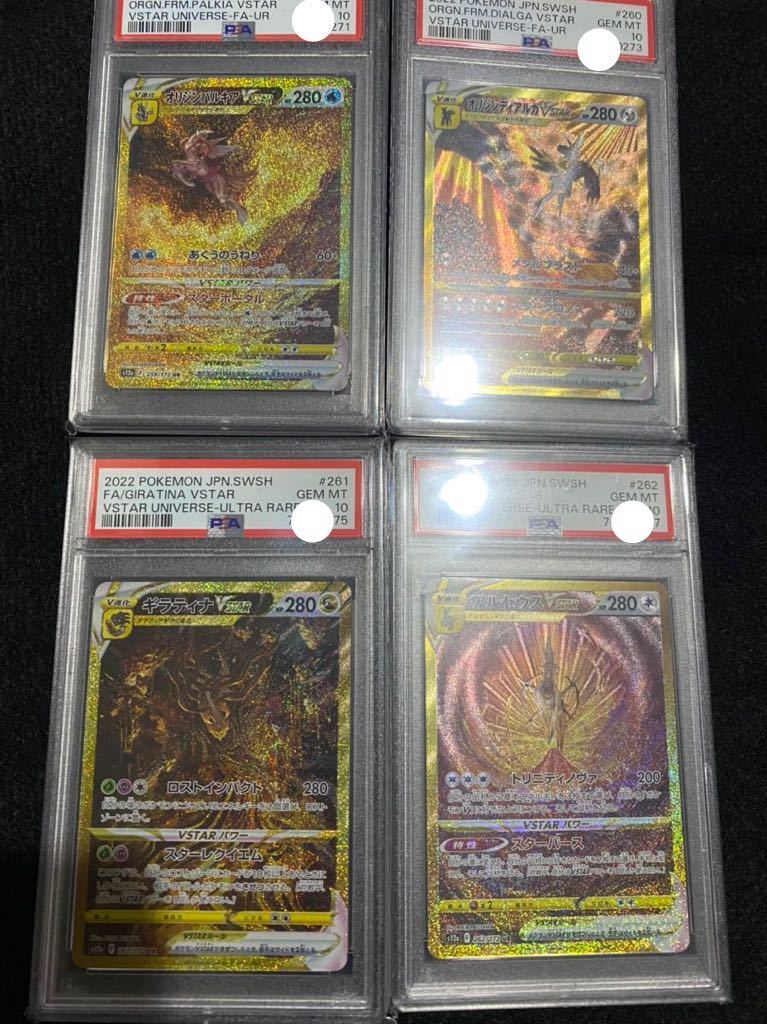 奇数連番）PSA10 ギラティナ アルセウス オリジンパルキア オリジン