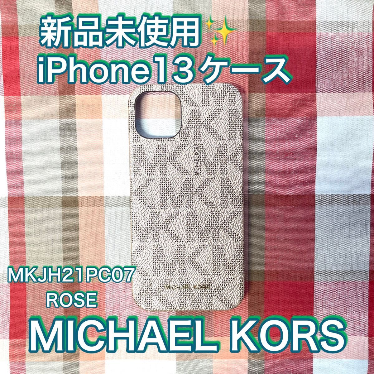 マイケルコース iPhone13ケース 新品 未使用 MKJH21PC07 ROSE ローズ スマホケース プレゼント