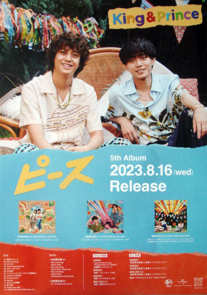 全国一律送料】King & Prince キンプリ ピース 最新ポスター
