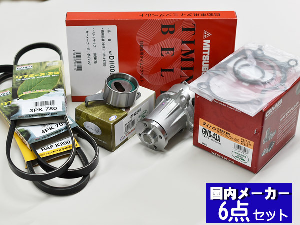 ハイゼット S320V S330V H16/11～H22/03 EFVE/EFDET タイミングベルト 外ベルト 6点セット 国内メーカー 在庫あり_画像1