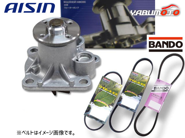 エッセ L235S L245S アイシン ウォーターポンプ 外ベルト 3本セット バンドー H22.10～H23.09 送料無料_画像1