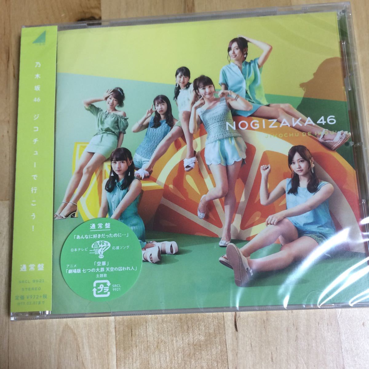 乃木坂46 新作CD 【ジコチューで行こう！】①_画像5