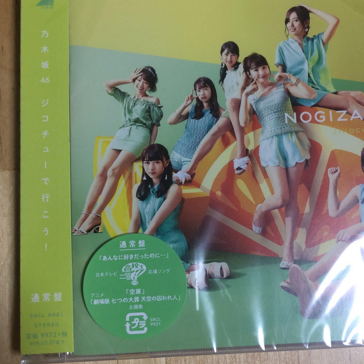 乃木坂46 新作CD 【ジコチューで行こう！】②_画像2