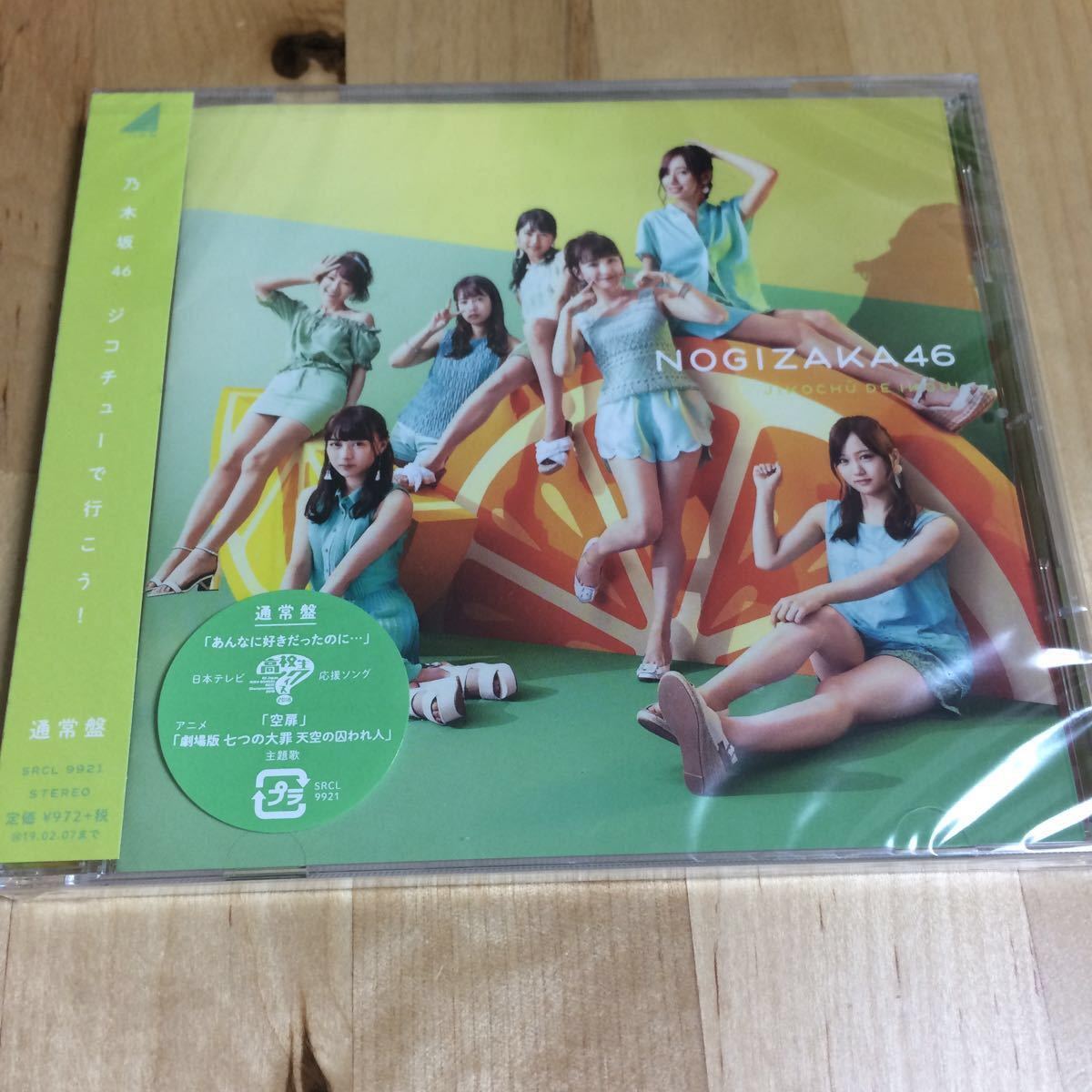 乃木坂46 新作CD 【ジコチューで行こう！】②_画像1