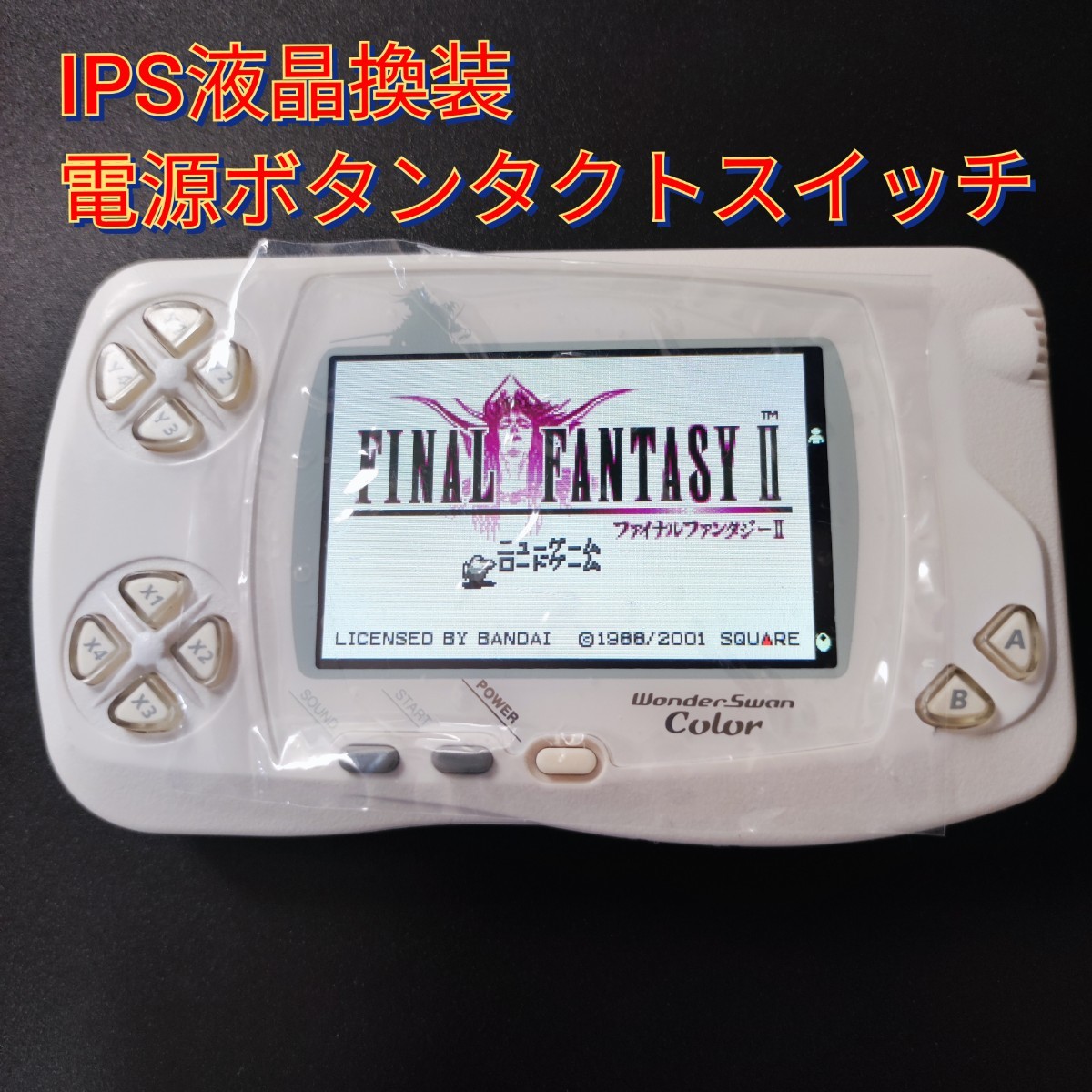 FF仕様】ワンダースワンカラー IPSカスタム ダクトスイッチ化-