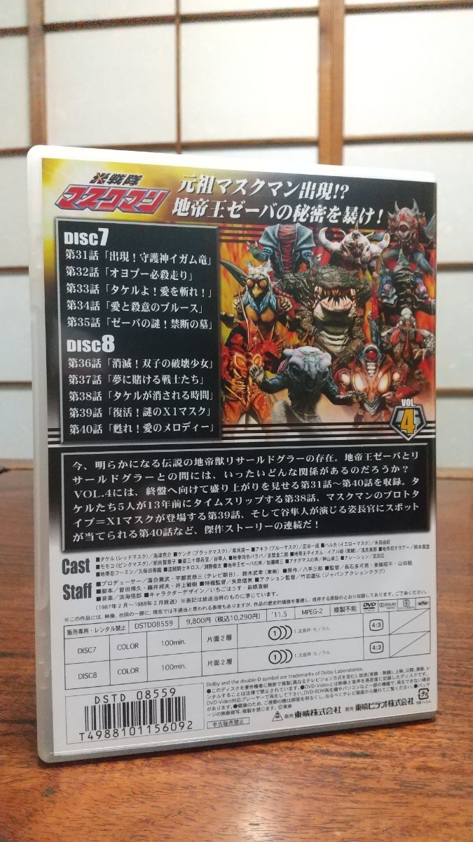 【中古】光戦隊 マスクマン DVD Vol.4 (第３１話～４０話 収録)_画像2