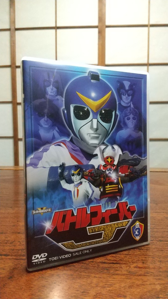 爆売り!】 【中古】スーパー戦隊シリーズ バトルフィーバーJ (第23