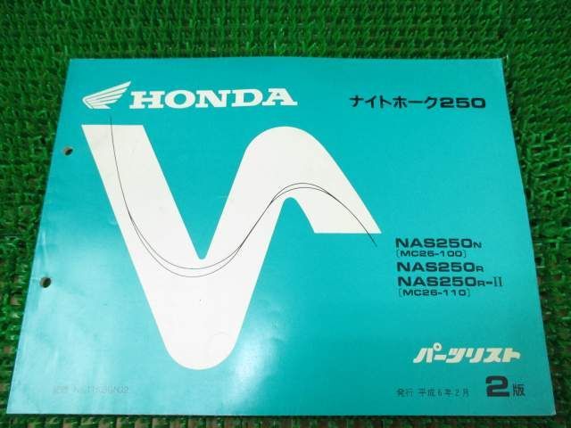 ナイトホーク250 パーツリスト 2版 MC26 ○H397！ホンダ_画像1