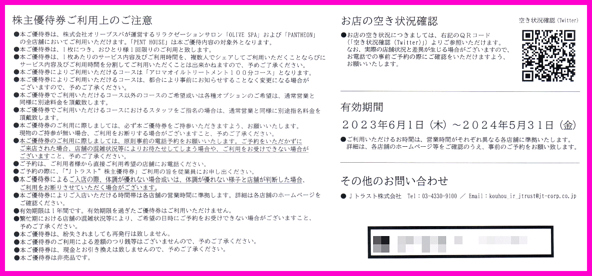 即決◇Ｊトラスト 株主優待券 OLIVE SPA アロマオイルトリートメント