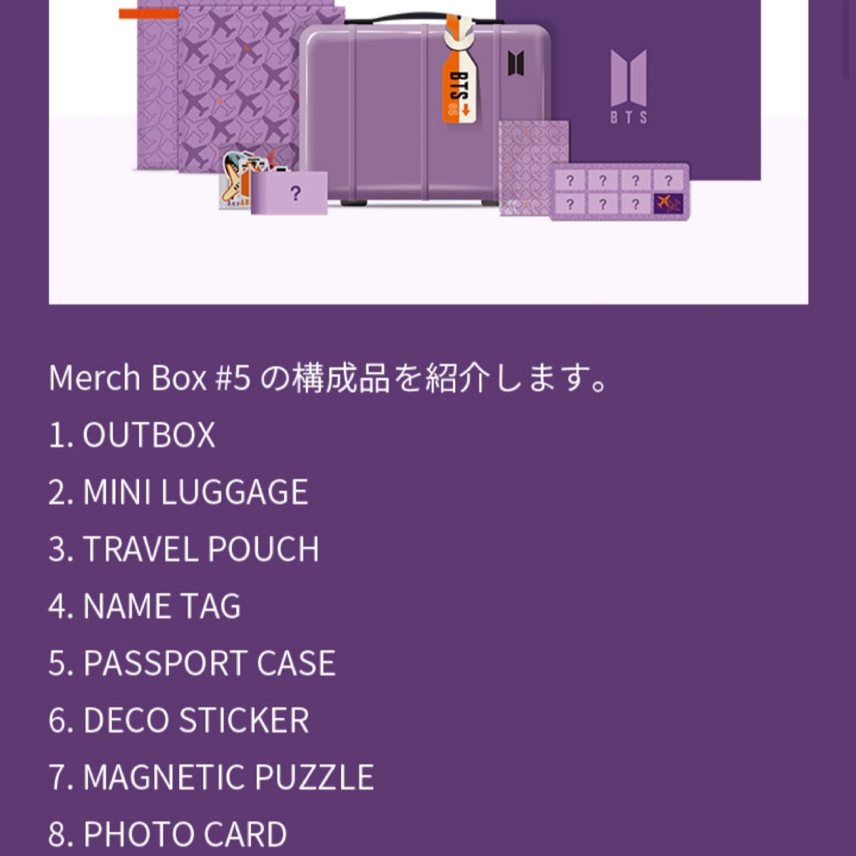 BTS Merch box 5 マーチボックス トレカ なし-