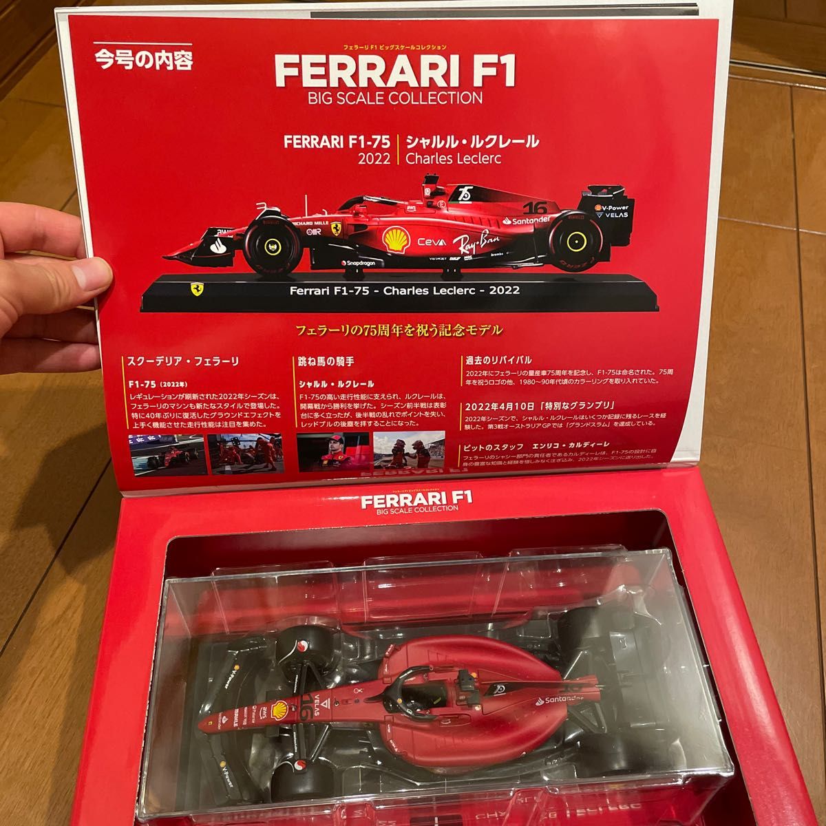 フェラーリF1 ビッグスケールコレクション Ferrari F1-75 2022 フェラーリF1 ビッグスケールコレクション Ferrari F1-75 2022