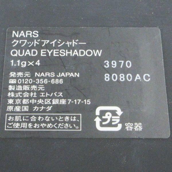 NARS クワッドアイシャドー #3970 残量多 V955_画像4