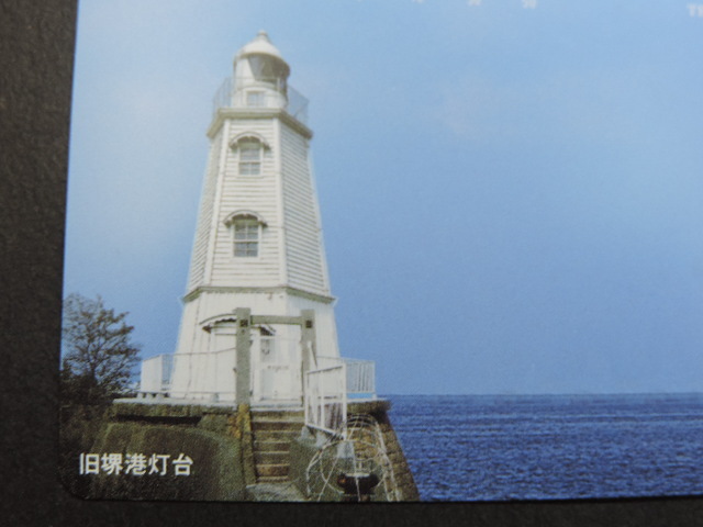 ★旧堺港灯台★　　テレホンカード　　５０度数　　新品・未使用_画像2