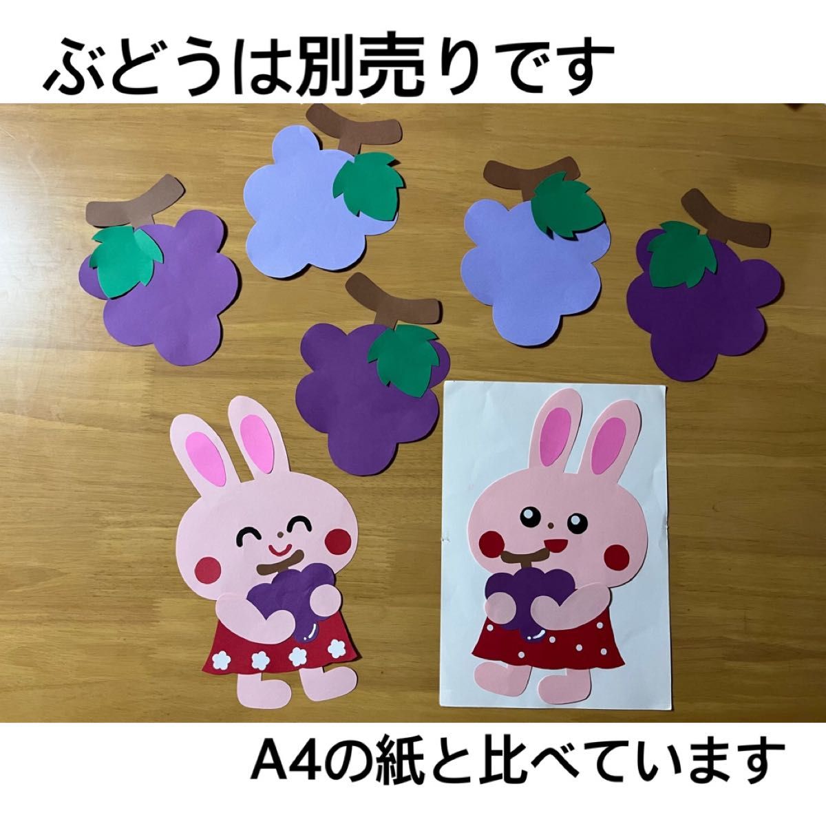 うさぎ ぶどう狩り 秋  壁面飾り 保育園 幼稚園 画用紙