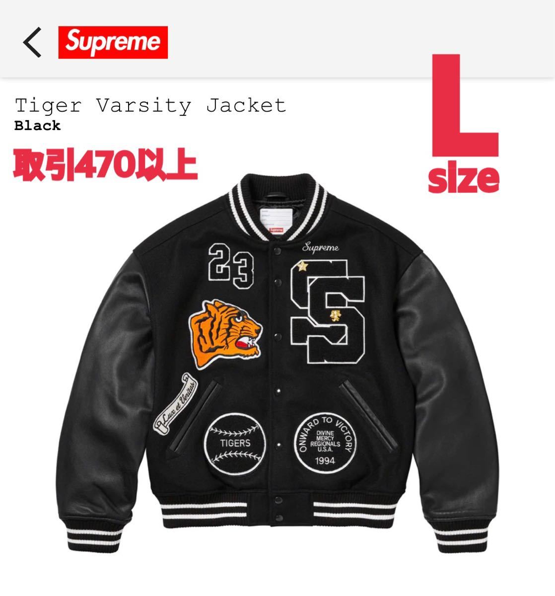 Supreme 2023FW Tiger Varsity Jacket Black Lサイズ シュプリーム タイガー バーシティ ジャケット ブラック  LARGE スタジャン