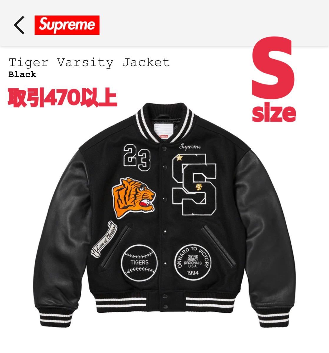 Supreme 2023FW Tiger Varsity Jacket Black Sサイズ シュプリーム タイガー バーシティ ジャケット ブラック  SMALL スタジャン