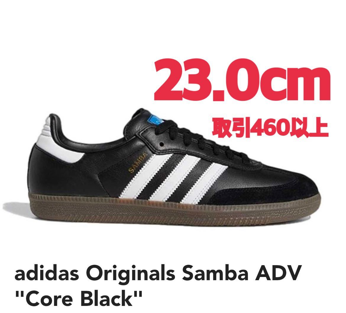 adidas Originals Samba ADV Core Black 23.0cm アディダス オリジナルス サンバ ADV コアブラック ブラック US5 23cm