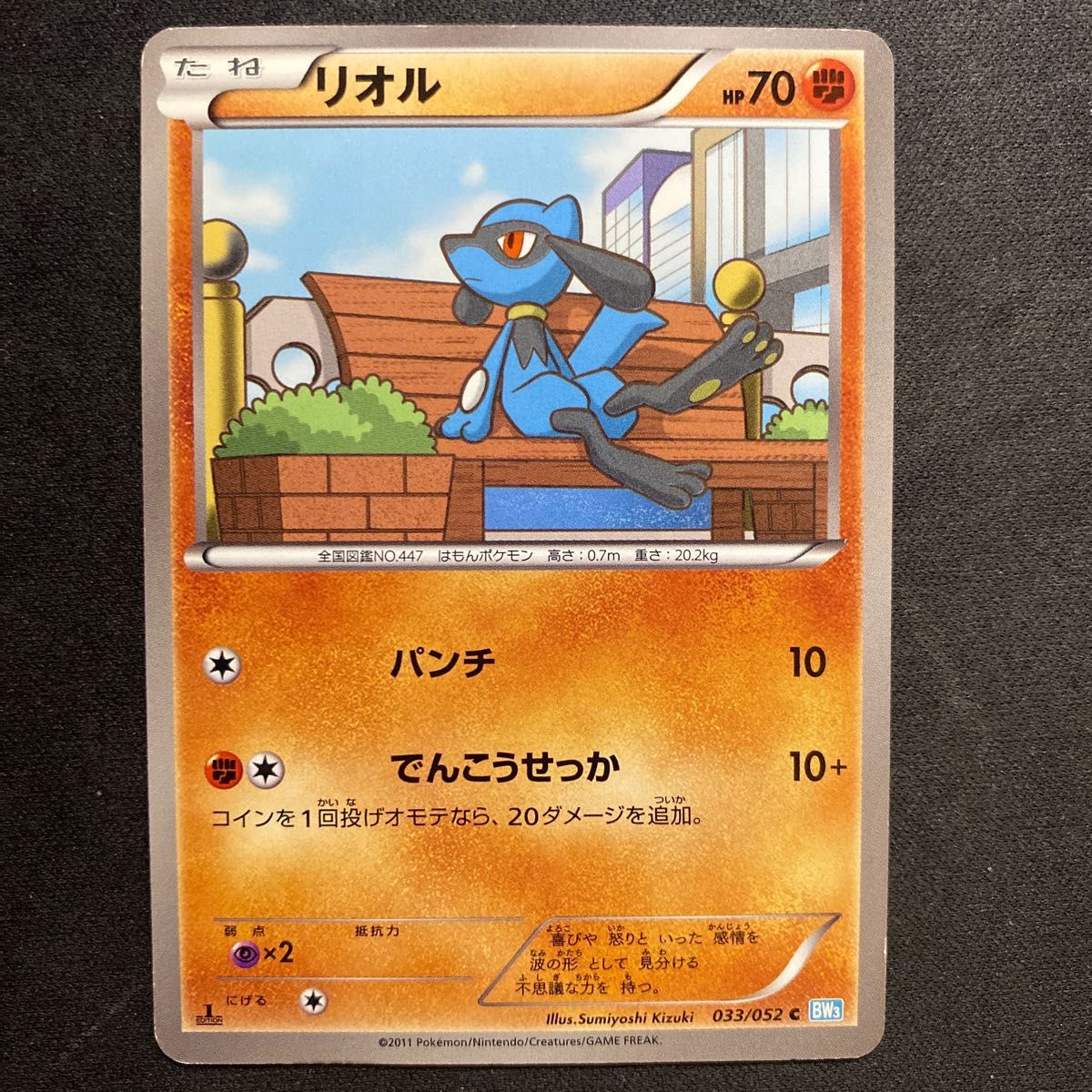 【絶版】ポケモンカード リオル HSZ, BW3, BW7 3枚まとめ売り