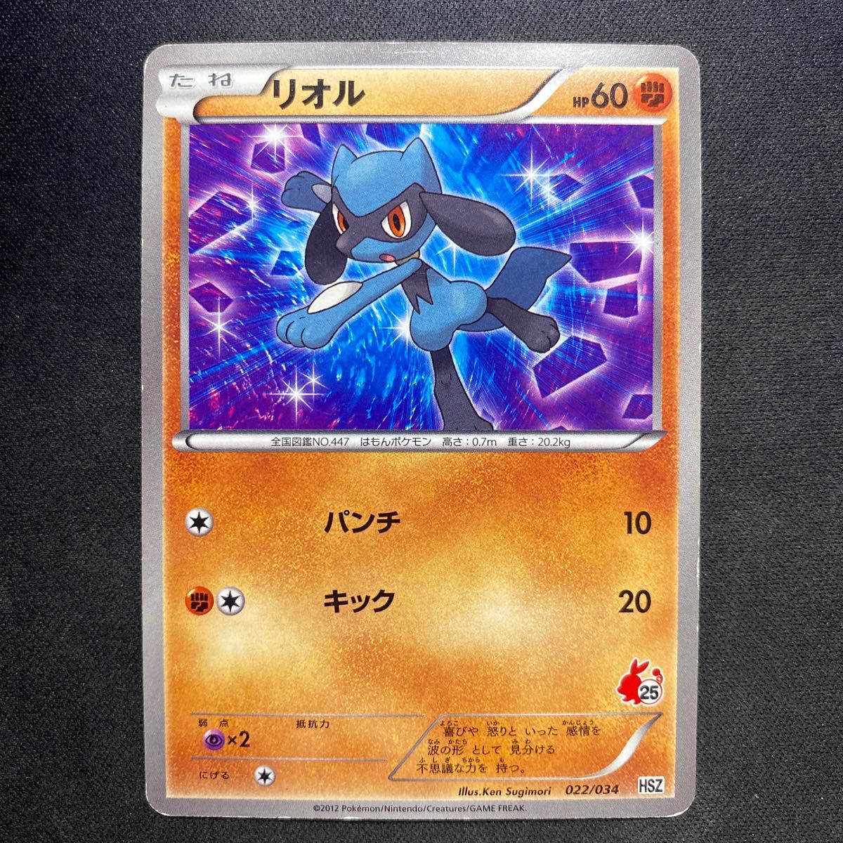 【絶版】ポケモンカード リオル HSZ, BW3, BW7 3枚まとめ売り