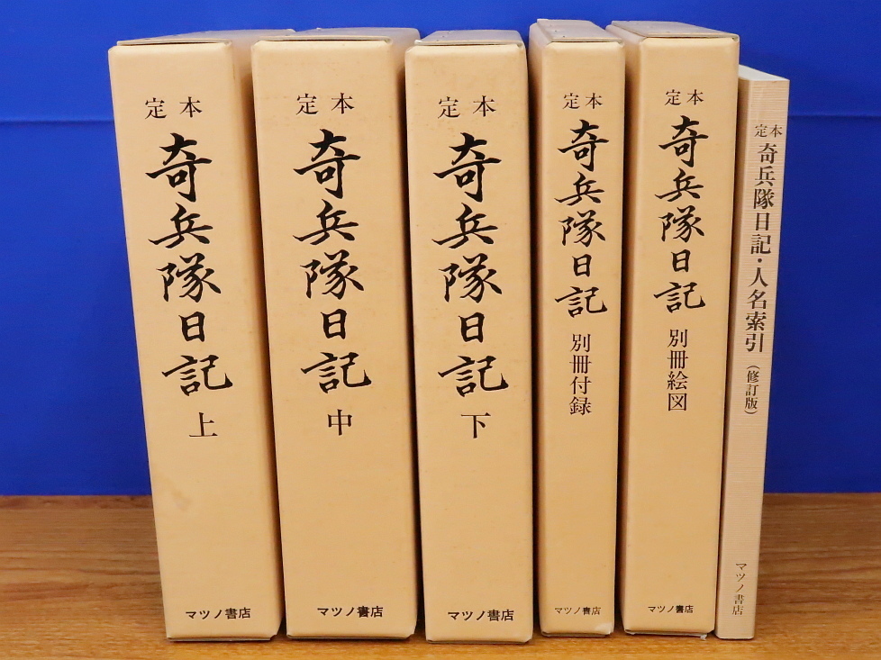 高額売筋】 定本 上・中・下・付録・絵図・人名索引 全6冊 マツノ書店