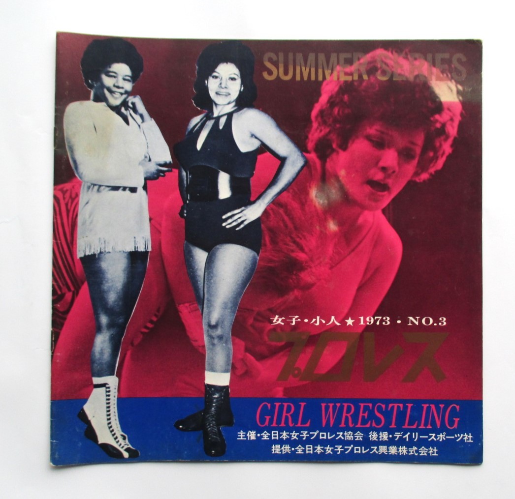 Yahoo!オークション - 全日本女子・小人プロレス 1973 NO Yahoo!オークション - 全日本女子・小人プロレス 1973 NO