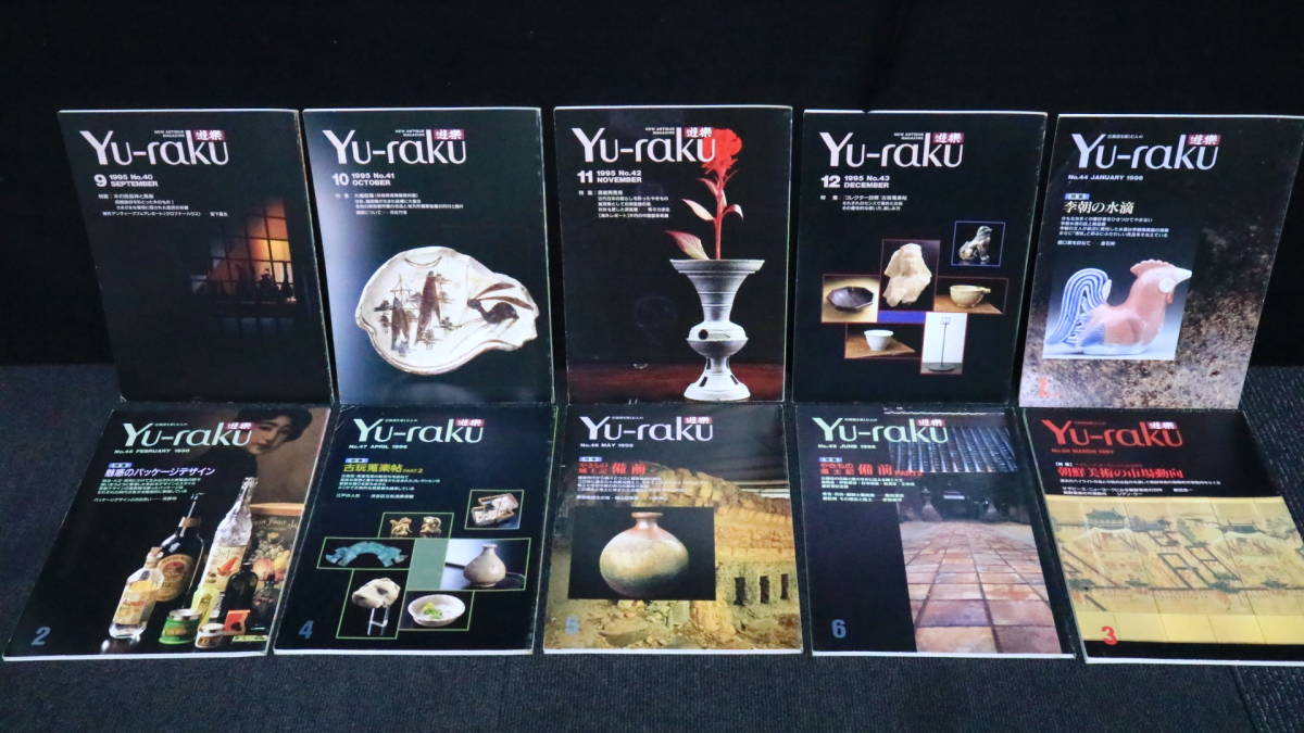 遊楽 Yu-raku 新骨董マガジン Yahoo!オークション - あ=B4798-07 新・骨董マガジン『遊楽・YU