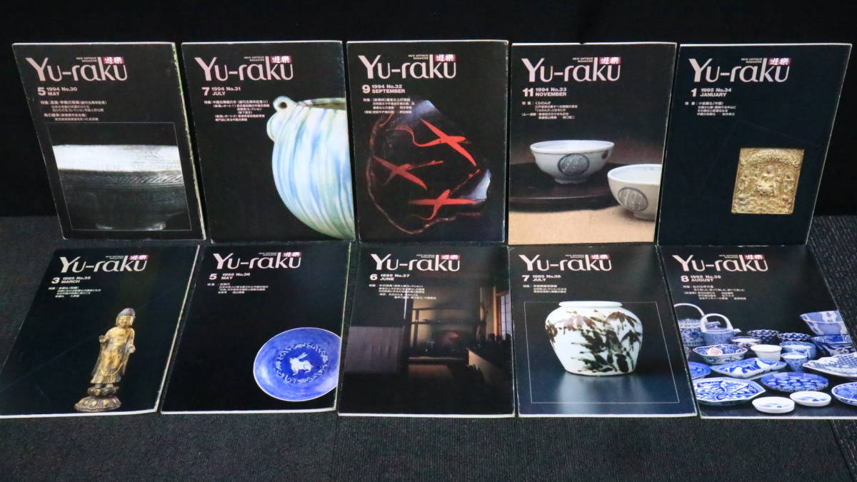 遊楽 Yu-raku 新骨董マガジン Yahoo!オークション - あ=B4798-07 新・骨董マガジン『遊楽・YU