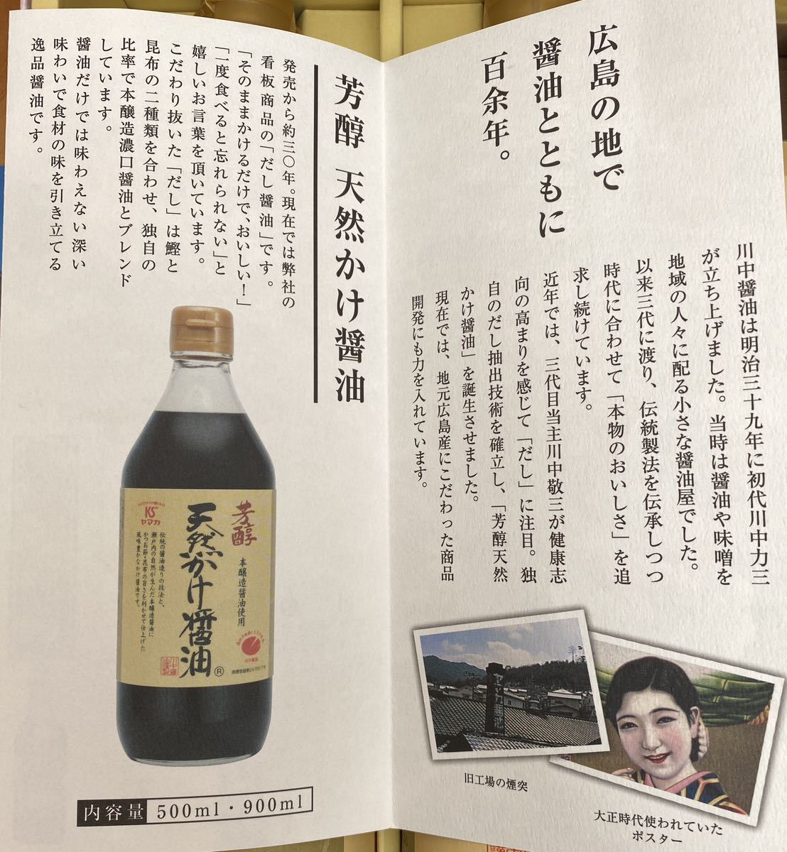  Hiroshima Ichikawa middle soy sauce ya maca book@. structure .. natural .. soy sauce 900ml × 1 pcs 
