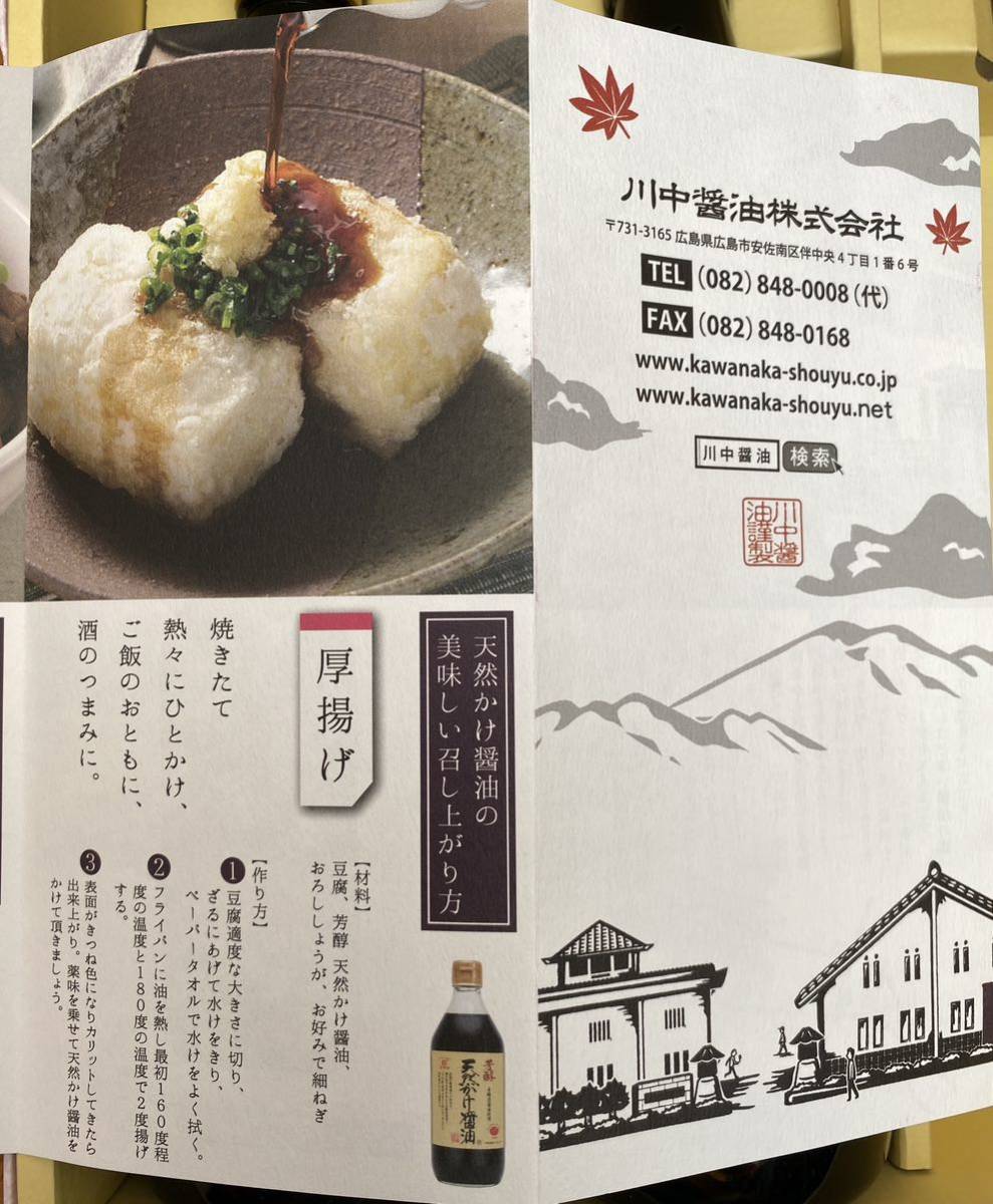  Hiroshima Ichikawa middle soy sauce ya maca book@. structure .. natural .. soy sauce 900ml × 1 pcs 