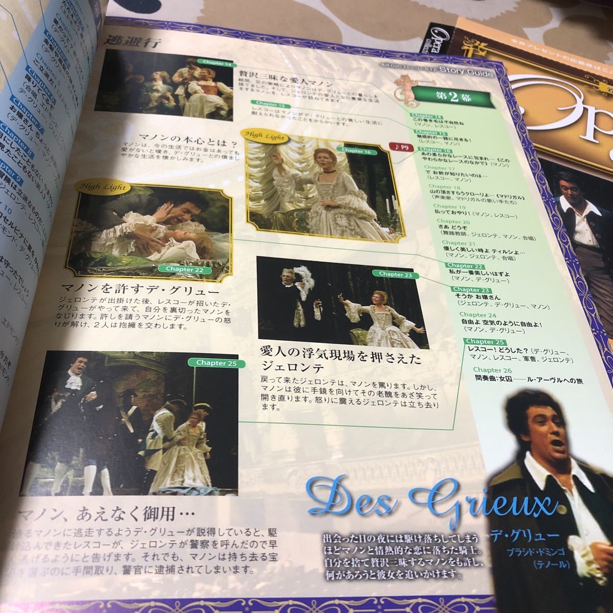 DVD デアゴスティーニ 名作オペラシリーズ28 プッチーニ／マノン