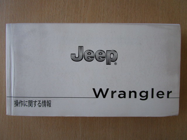 ★a4766★JEEP　Wrangler　ジープ ラングラー　JK36　取扱説明書／2016年追補版／サウンドシステム　説明書／ケース★_画像2