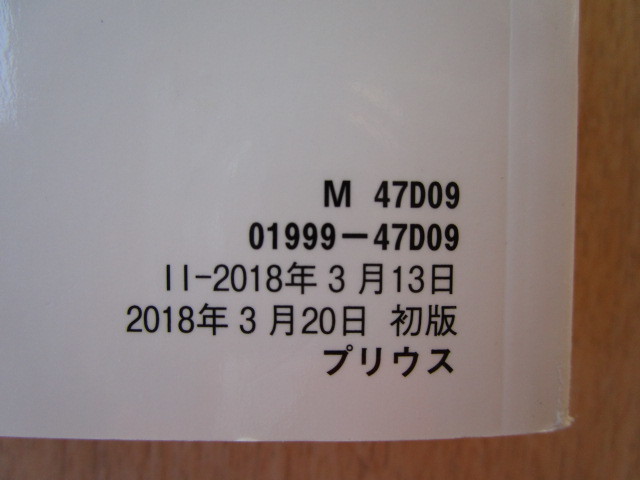 ★a4816★トヨタ　プリウス　50系　ZVW50　ZVW51　ZVW55　取扱書　説明書　2018年（平成30年）3月　ニ-10／早わかりガイドシート★_画像2