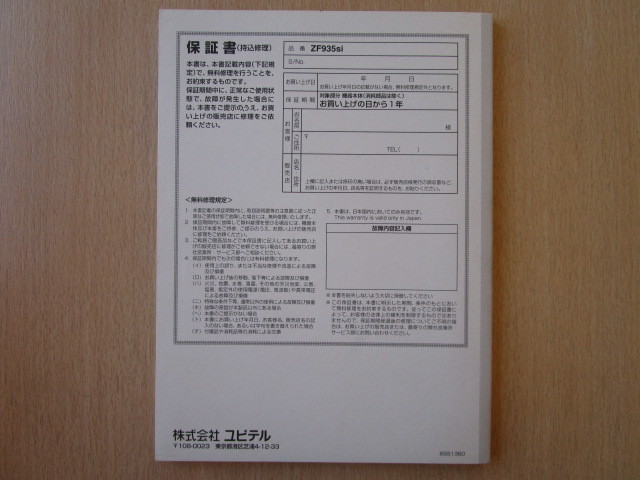 ★a4827★ユピテル　スーパーキャット　4ピースタイプ　GPS　レーダー探知機　ZF935si　取扱説明書　説明書★_画像2