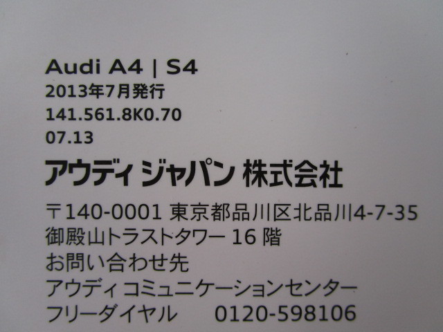 ★a4840★Audi　アウディ　A4／S4／A4 S4 Avant／A4 allroad quattro　クワトロ／RS4 Avant　アヴァント　2013年7月発行　説明書★訳有★_画像3