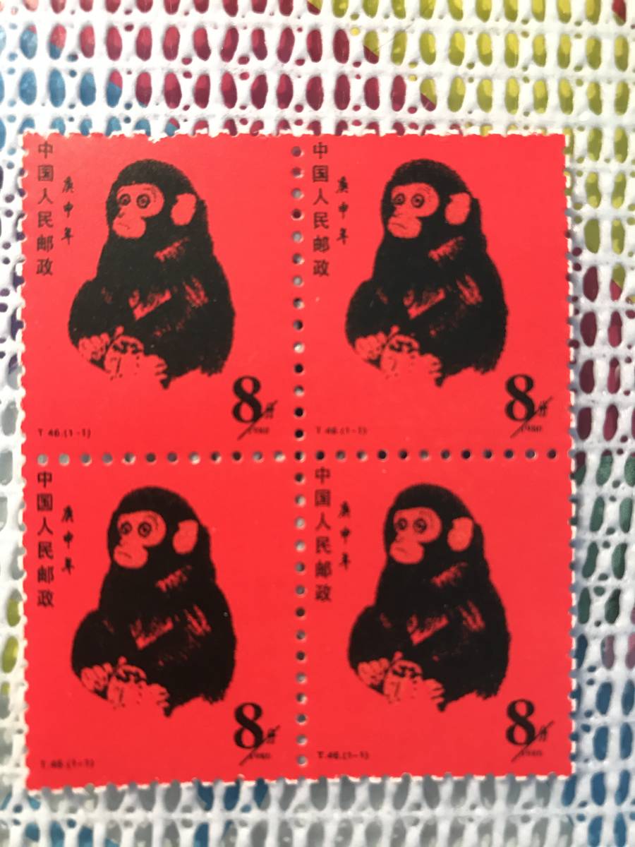 Yahoo!オークション - 中国切手 赤猿 レプリカ